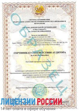 Образец сертификата соответствия аудитора №ST.RU.EXP.00014300-2 Муром Сертификат OHSAS 18001